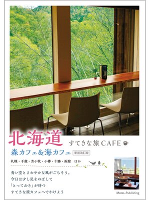 cover image of 北海道すてきな旅CAFE　森カフェ&海カフェ　新装改訂版